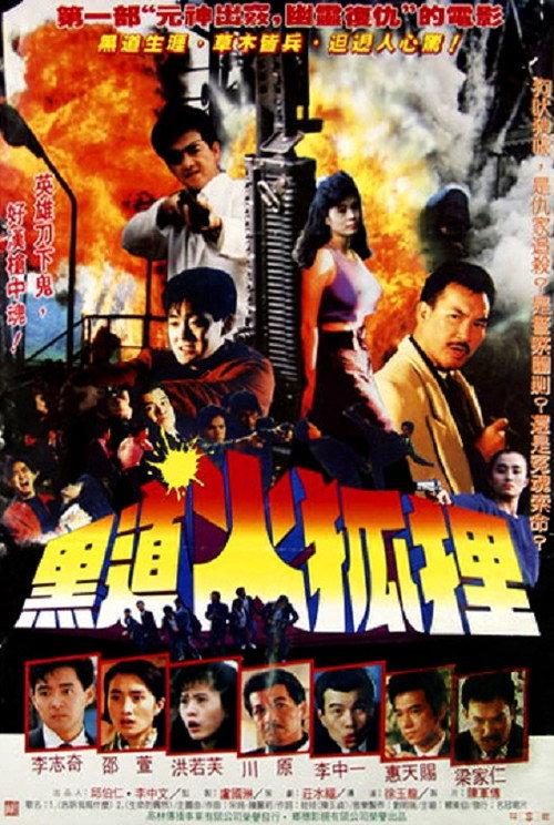 Firefox's Killer 1990 official movie poster