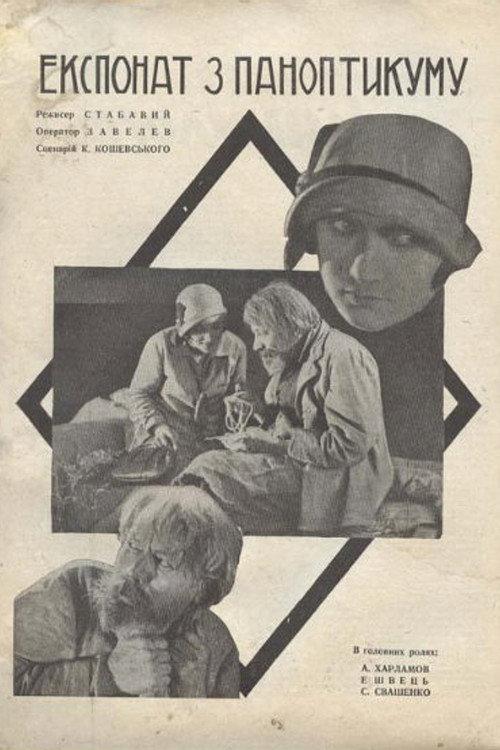 The Exhibit from Panopticon 1929 official movie poster