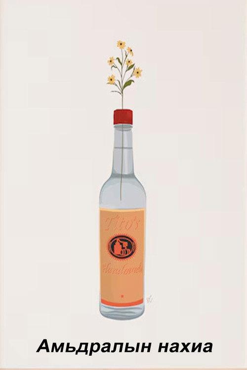 A Bud of Life 1988 official movie poster