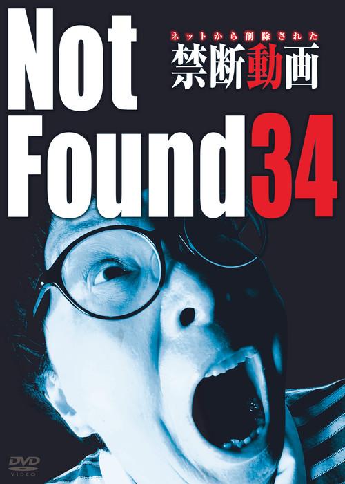 Not Found 34 2017 official movie poster