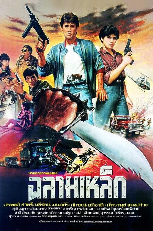 Iron Shark 1986 official movie poster