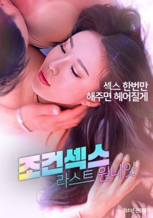 Conditional Sex: Last One Night 2024 official movie poster