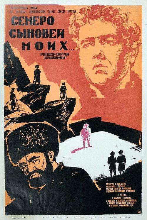My Seven Sons 1970 official movie poster