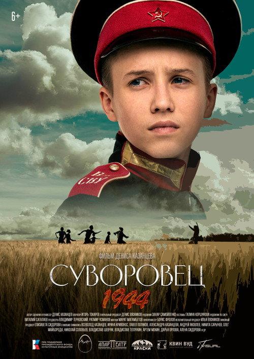 Suvorovets 1944 2024 official movie poster