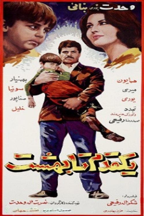One Step to Heaven 1966 official movie poster