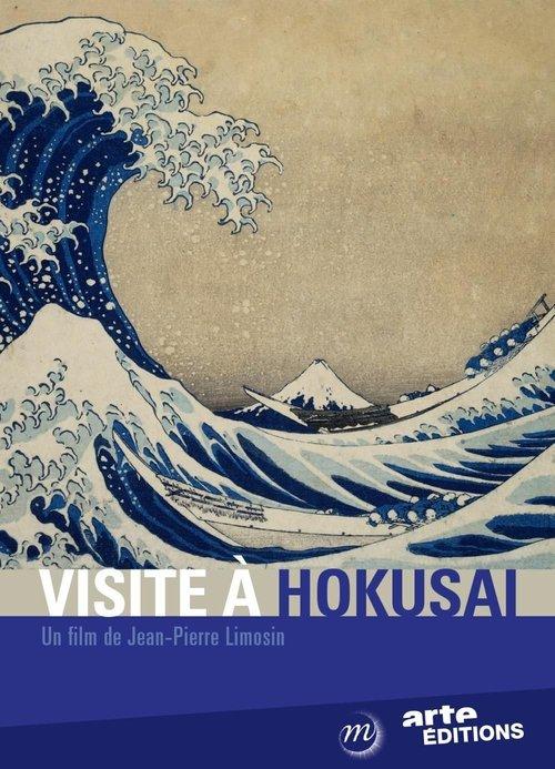 A Visit to Hokusai 2014 official movie poster