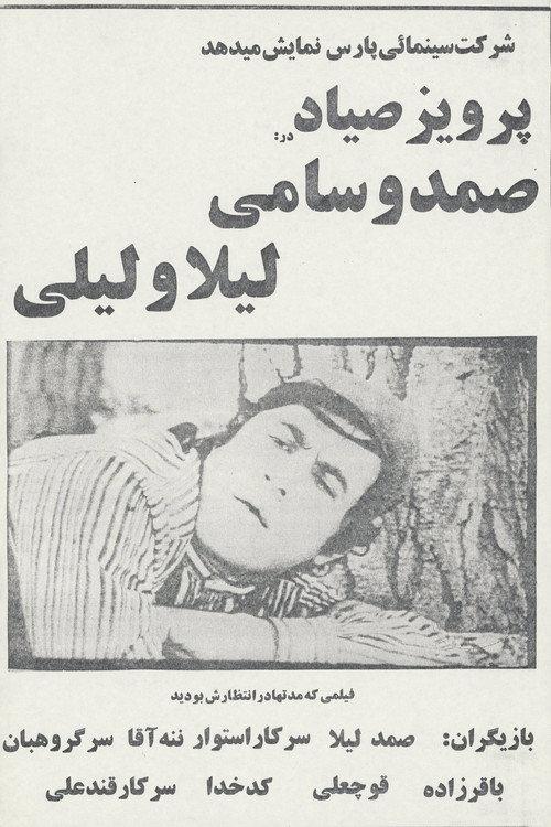 Samad and Sami, Leyla and Lili 1972 official movie poster