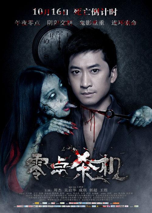 The Dangerous Affair 2015 official movie poster