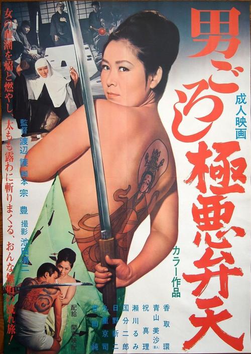 Inhuman Man-Killing Goddess 1969 official movie poster