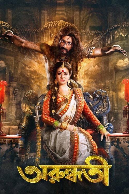 Arundhati 2014 official movie poster