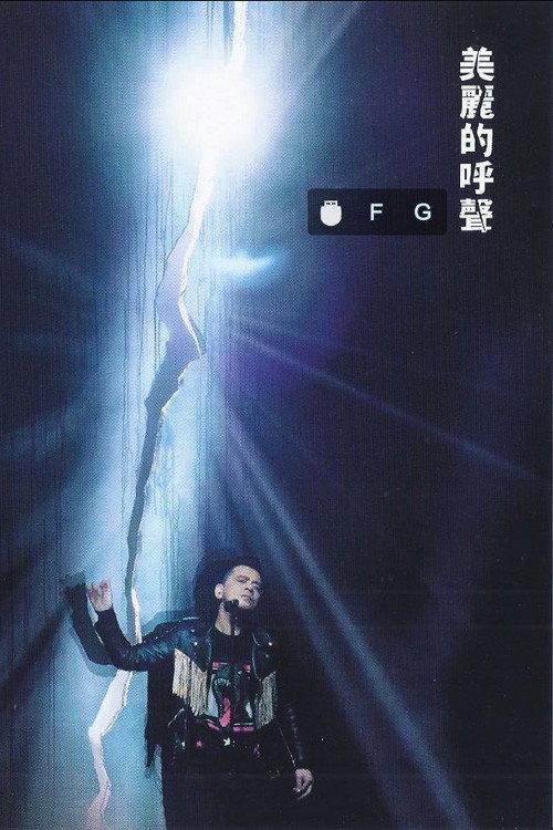 Anthony Wong: Red Diffusion Live 2016 official movie poster