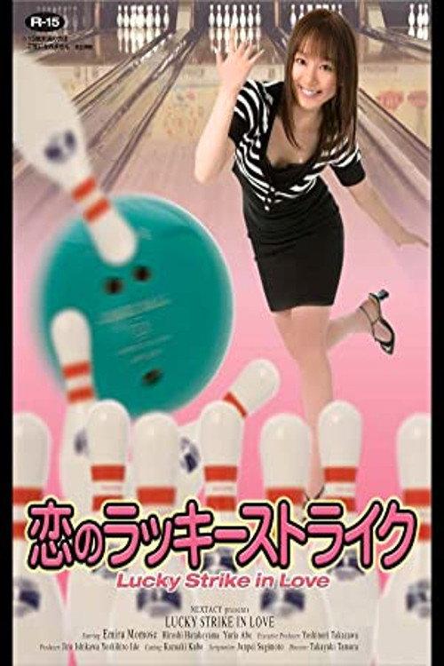 Lucky Strike in Love 2007 official movie poster