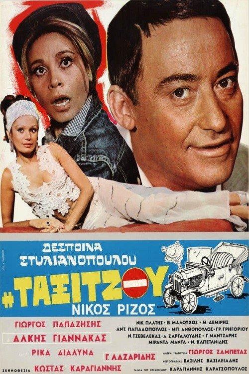 The Taxi Driver 1970 official movie poster