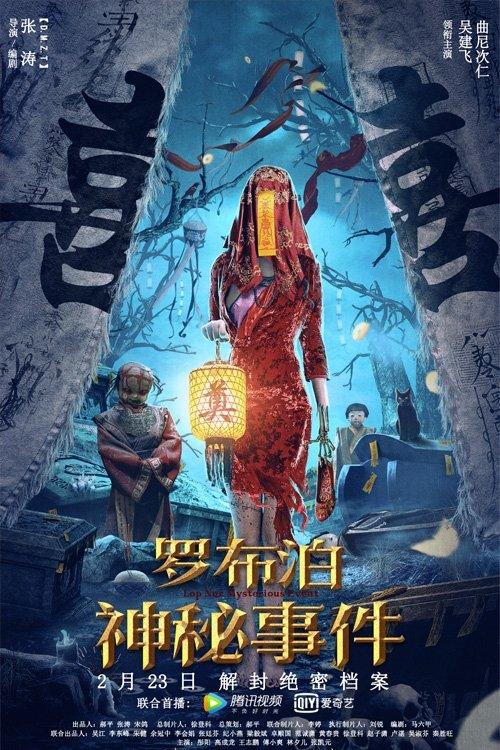 The Mystery of Lop Nur 2022 official movie poster