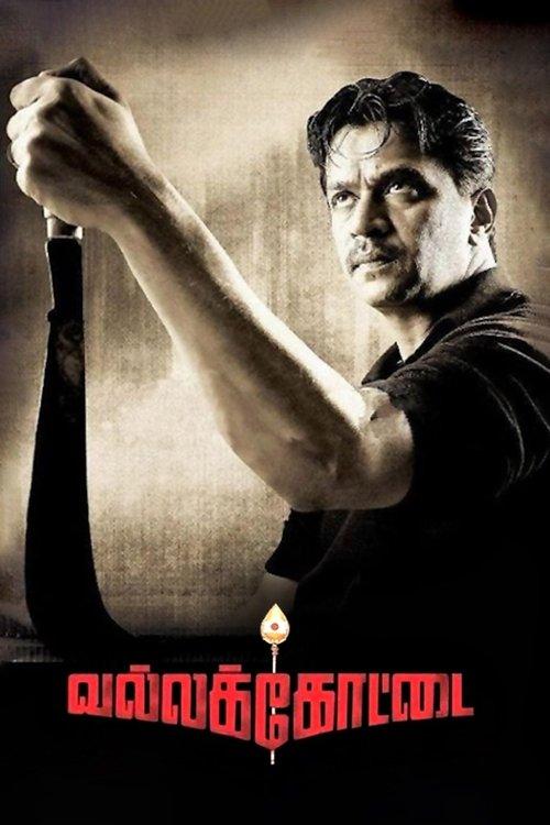 Vallakottai 2010 official movie poster