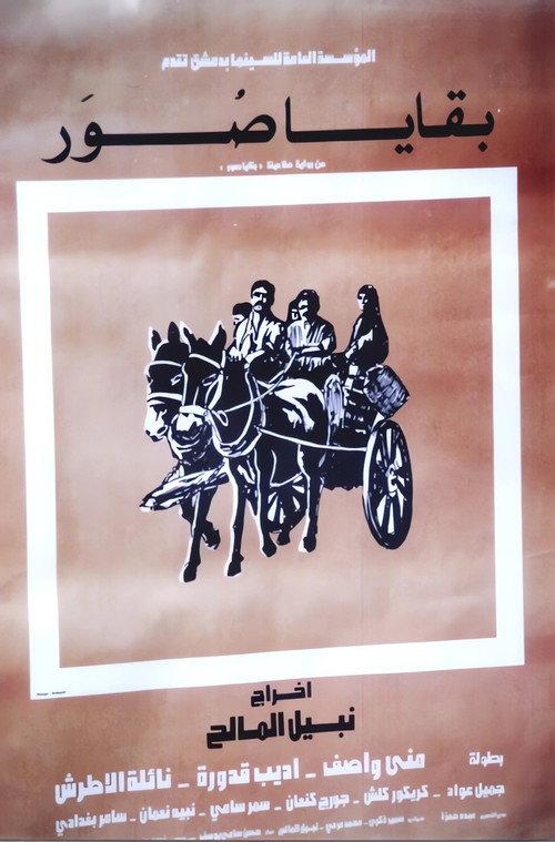 Bikaya suar 1973 official movie poster
