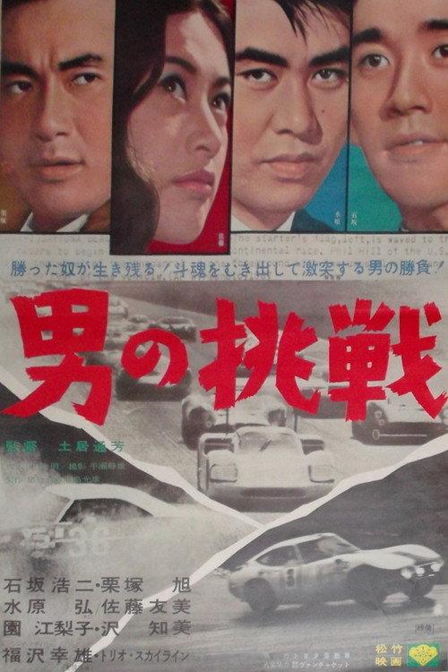 Challenge of a Man 1968 official movie poster