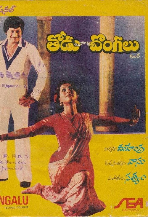 Todu Dongalu 1981 official movie poster