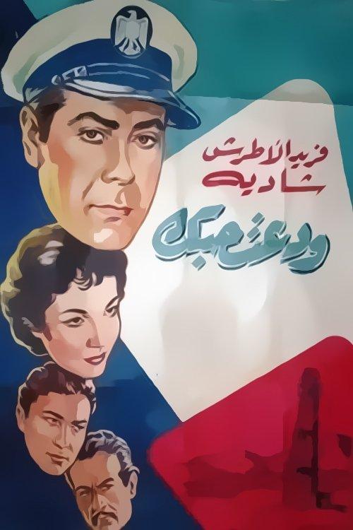 Farewell, Love 1956 official movie poster