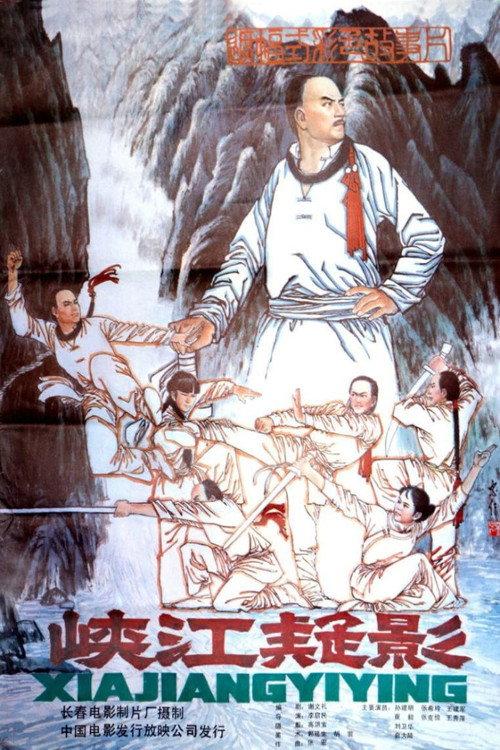 Murky Shadow Over the Gorges 1985 official movie poster