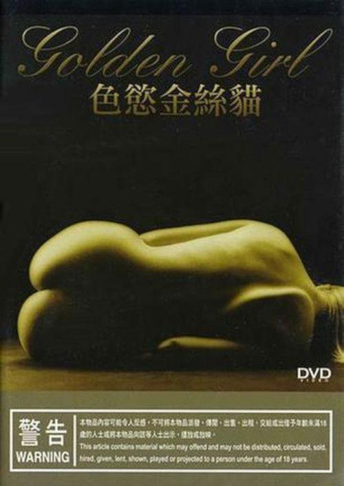 Golden Girl 2003 official movie poster