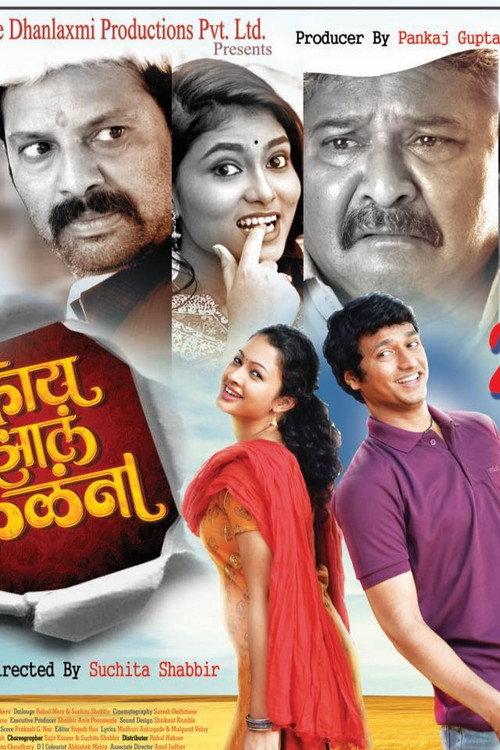 Kay Zala Kalana 2018 official movie poster