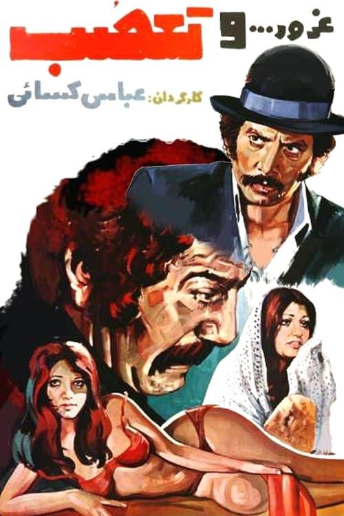 Pride and Prejudice 1976 official movie poster