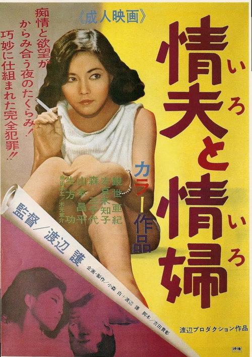 A Fancy Man and a Fancy Woman 1967 official movie poster