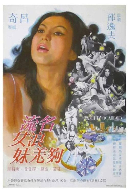 Naughty Scandals 1979 official movie poster