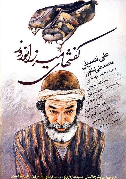 Mirza Norooz's Shoes 1985 official movie poster