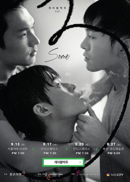 Gay Out Soon 3: Some 2014 official movie poster