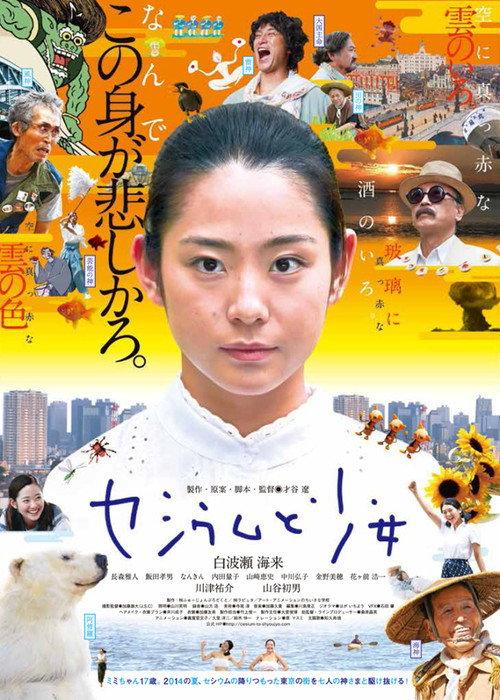 Caesium and the Girl 2015 official movie poster