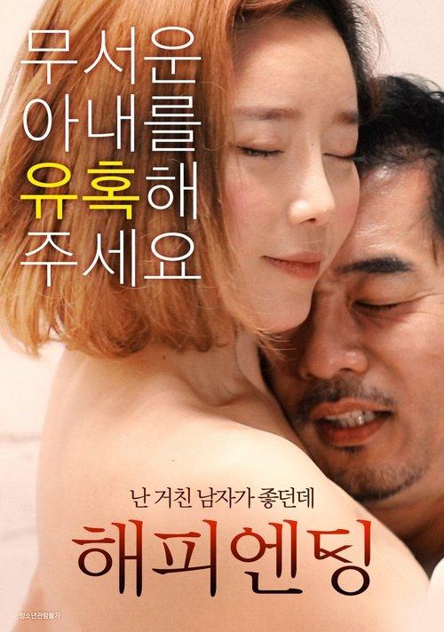 Happy Ending 2021 official movie poster