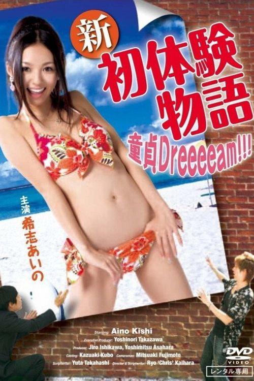 Virgin Dreeeeam!!! 2009 official movie poster