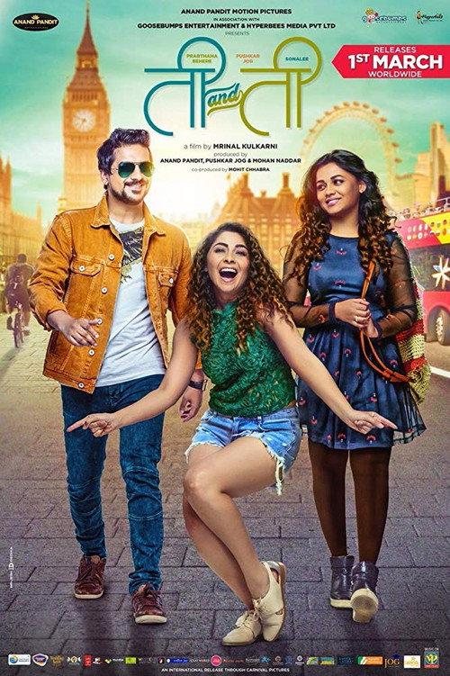 Ti Ani Ti 2019 official movie poster