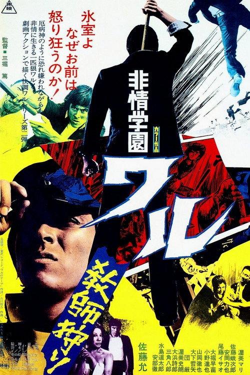 The Incident at Takanodai 1973 official movie poster