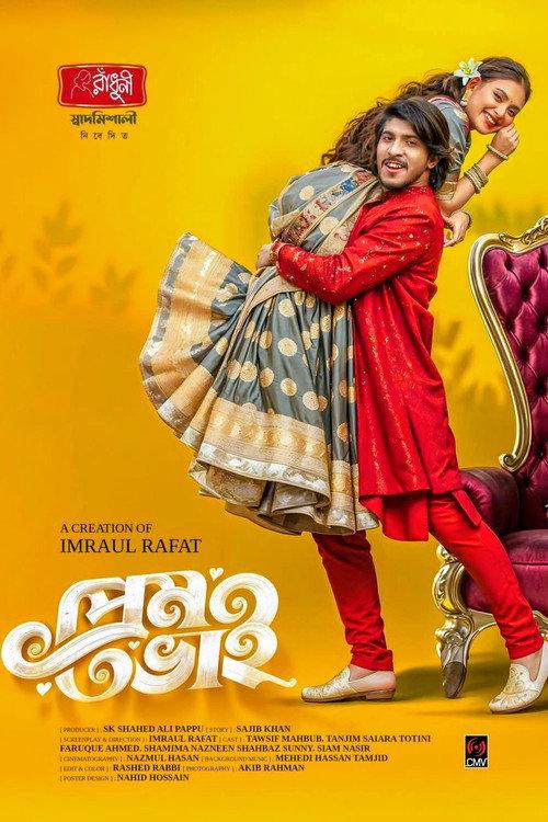 প্রেম ভাই | Prem Bhai 2025 official movie poster