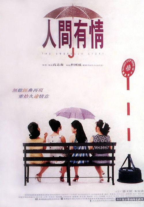 The Umbrella Story 1995 official movie poster