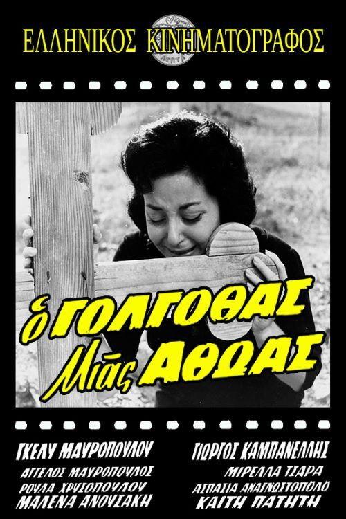 Golgotha of an Innocent 1961 official movie poster