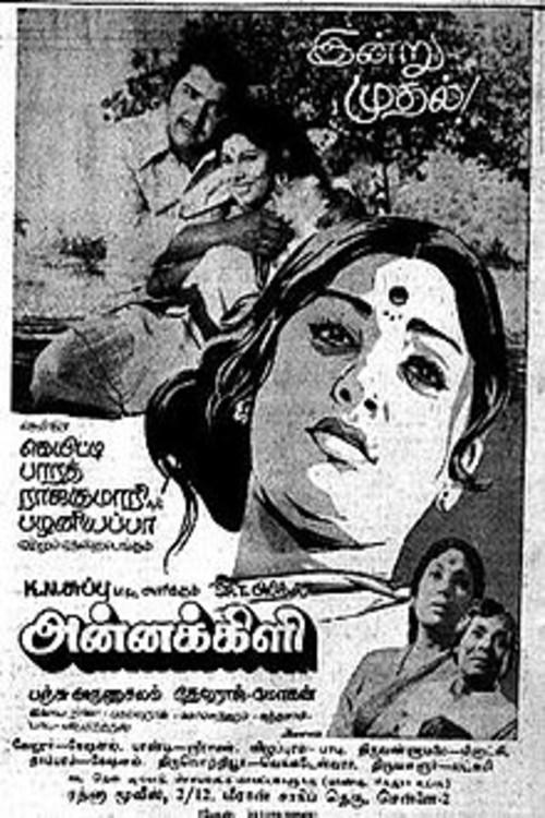 Annakili 1976 official movie poster