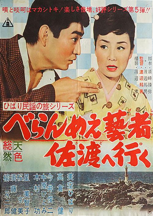 The Prickly-Mouthed Geisha Goes to Sado 1961 official movie poster