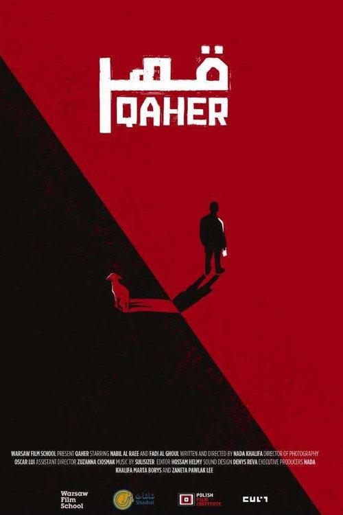 Qaher 2025 official movie poster