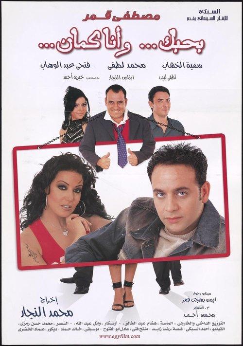 I Love You, Me Too 2003 official movie poster