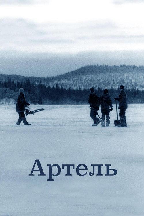 Artel 2006 official movie poster