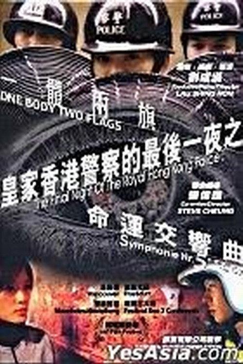 The Final Night of the Royal Hong Kong Police 2003 official movie poster