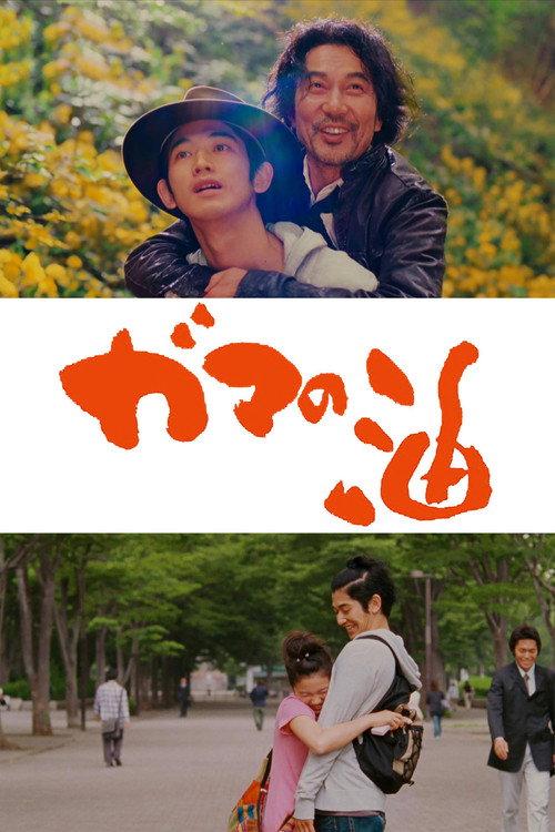 Toad's Oil 2009 official movie poster