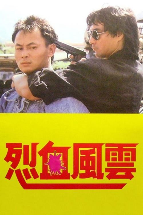 A Bloody Fight 1988 official movie poster