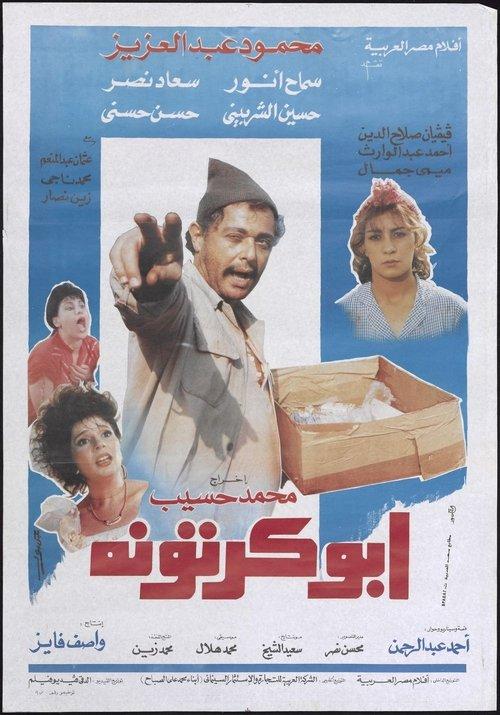 Abu-Kartona 1991 official movie poster