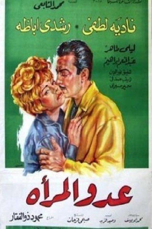 Enemy of Women 1966 official movie poster