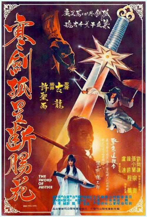 The Sword of Justice 1980 official movie poster